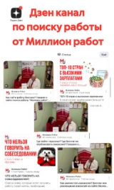 Дзен канал по поиску работы